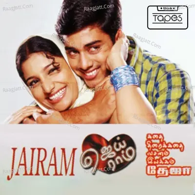 Jairam - Anup Rubens cover album