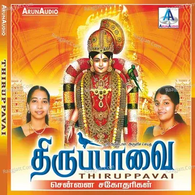 Thiruppavai - Chennai Sisters cover album