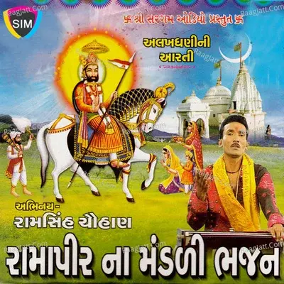 Ramapir Na Mandali Na Bhajan I - Ramsinh Chauhan cover album