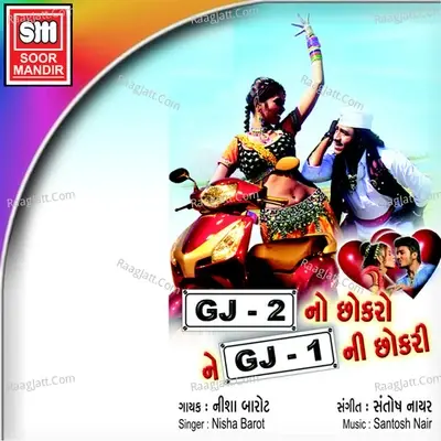 Gj 2 No Chhokro Ne Gj 1 Ni Chhokri - Nisha Barot cover album