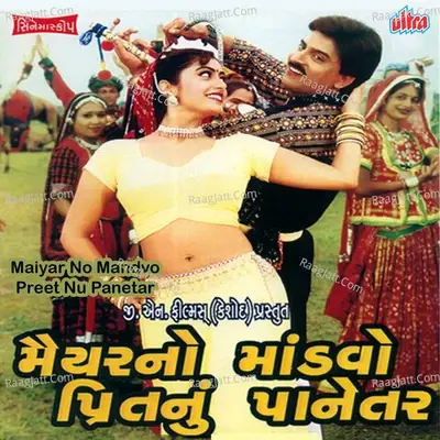 Maiyar No Mandvo Preet Nu Panetar - Sadhana Sargam cover album