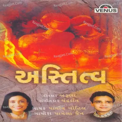 Astitav - Pamela Jain cover album