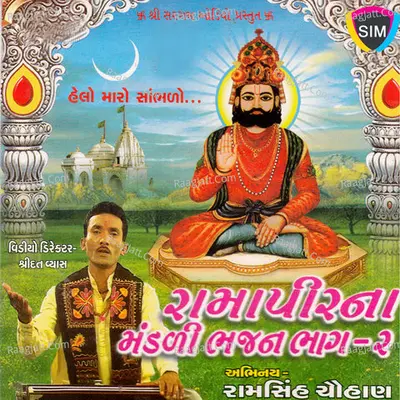 Ramapir Na Mandali Na Bhajan II - Ramsinh Chauhan cover album