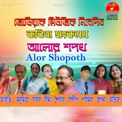 Alor Shopoth - Indrani Dutta cover album