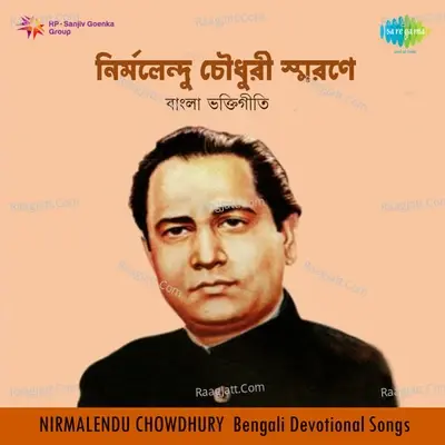 Nirmalendu Chowdhury - Nirmalendu Choudhury cover album