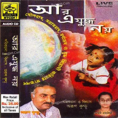 Aar A Judho Nay - Debjani Roychowdhury cover album