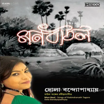 Mon Baul - Dola Banerjee cover album