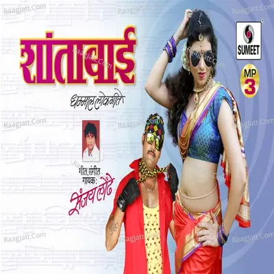 Shantabai - Sanjay Londhe cover album