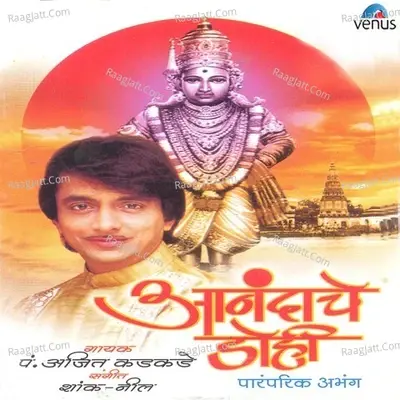 Anandache Dohi - Ajit Kadkade cover album