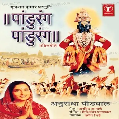 Pandurang Pandurang - Anuradha Paudwal cover album