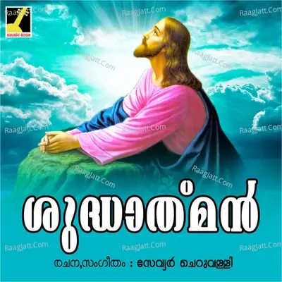 Shudathman - Xavier Cheruvally cover album