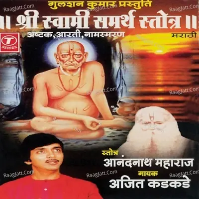 Shree Swami Samarth Stotra - Ajit Kadkade cover album