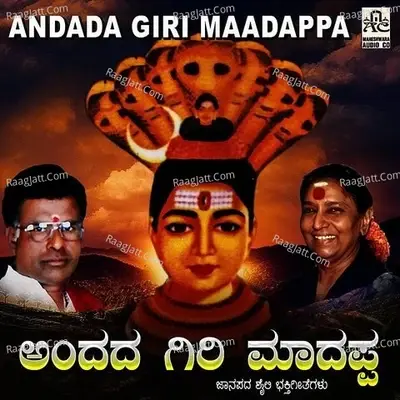 Andada Giri Maadappa - M. Mhadevaswamy cover album