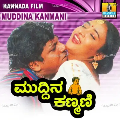 Muddina Kanmani (Original Motion Picture Soundtrack) - K. S. Chithra cover album