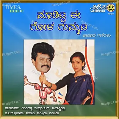 Maditta Ee Gola Gummata - Lingadalli Chandrashekar cover album