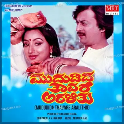 MUDUDIDA THAVARE ARALITHU (Original Motion Soundtrack) - S. P. Balasubrahmanyam cover album