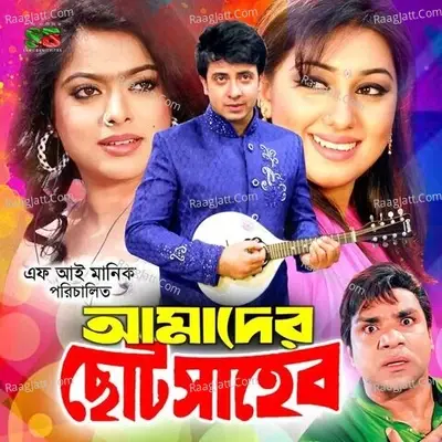 Amader Choto Shaheb - Gazi Mazharul Anwar cover album