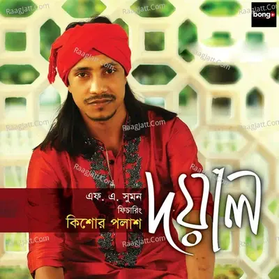 Doyal - Kishor Palash cover album