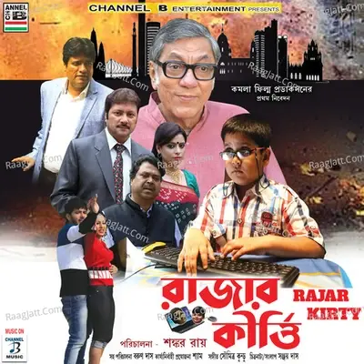 Rajar Kirty - Rupankar Bagchi cover album