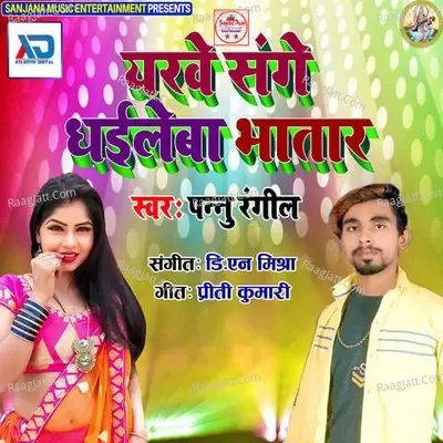 Yarwe Sanghe Dhaile Ba Bhatar -  cover album