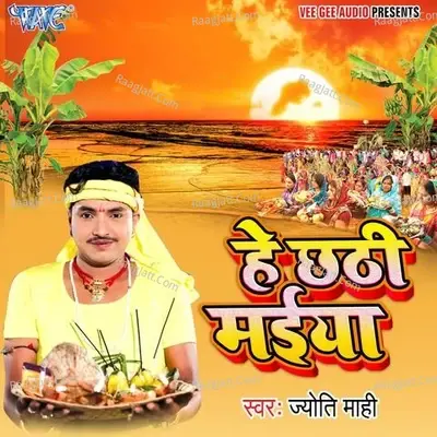 Hey Chhathi Maiya - Rahul Hulchal Pandey cover album