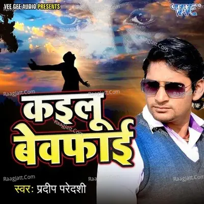 Kailu Bewafai - Pradeep Pradeshi cover album