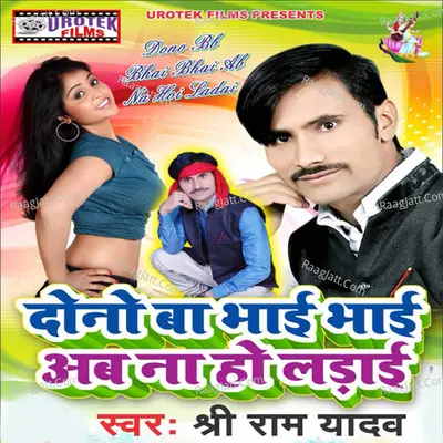 Dono Ba Bhai Bhai Ab Na Ho Ladai - Ram Yadav cover album