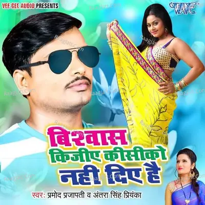 Vishwash Kijiye Kishi Ko Nahi Diye Hai -  cover album