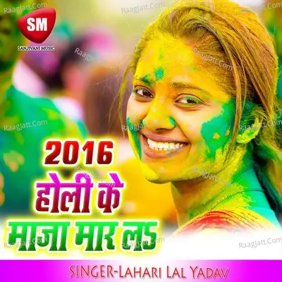 2016 Holi Ke Maja Mar La - Lahari Lal Yadav cover album