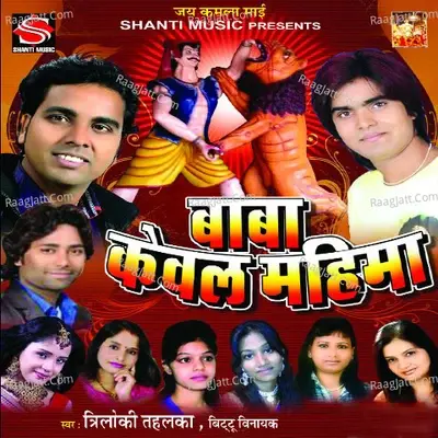 Baba Kewal Mahima - Krishna Yadav cover album