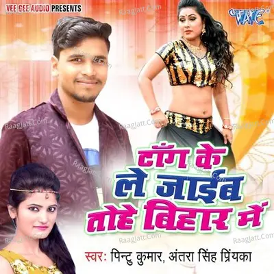 Tang Ke Le Jaib Tohe Bihar Me - Pintu Kumar cover album