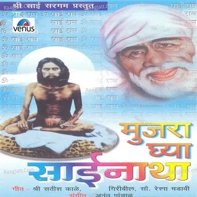 Mujara Ghya Sainnatha - Anant Panchal cover album