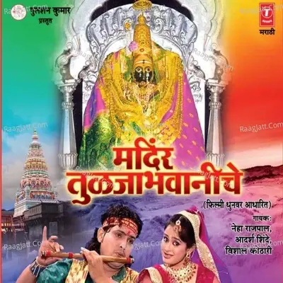 Mandir Tuljabhavaniche-Filmi Dhunwar Adharit - Neha Rajpal cover album