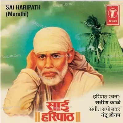 Sai Haripath - Anuradha Paudwal cover album