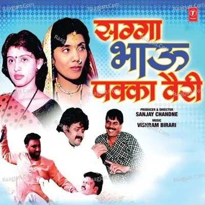 Sagga Bhau Pakka Vairi -  cover album