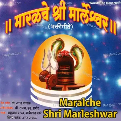 Maralche Shri Marleshwar - Shakuntala Jadhav cover album