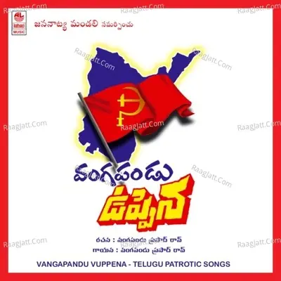 Vangapandu Vuppena - Vangapandu Prasad Rao cover album