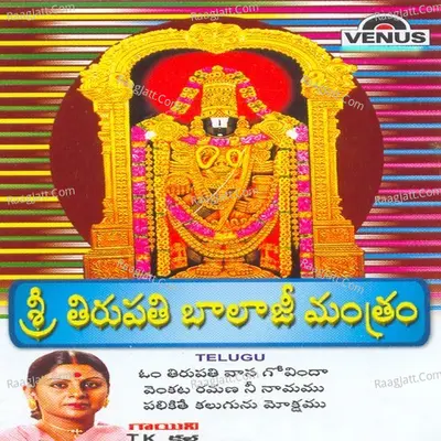 Shri Tirupati Balaji Mantram- Telugu - T K Kala cover album