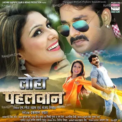 Loha Pahalwan (Original Motion Picture Soundtrack) - Chhote Baba cover album