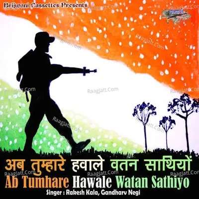 Ab Tumhare Hawale Watan Sathiyo - Rakesh Kala cover album