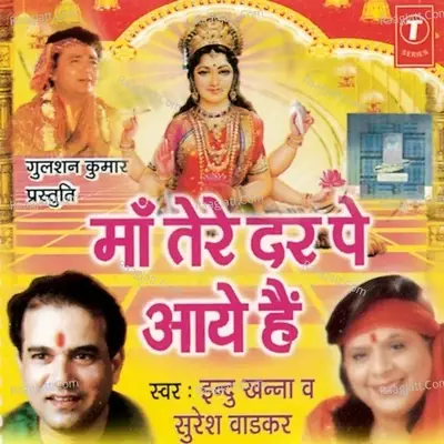 Maa Tere Dar Pe Aaye Hain - Suresh Wadkar cover album