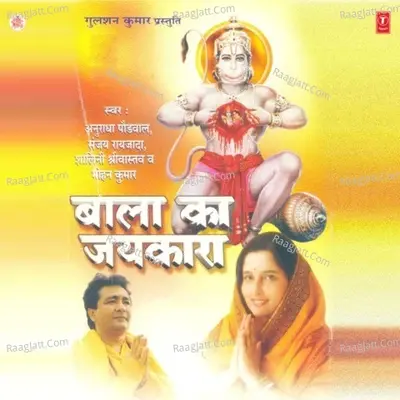 Bala Ka Jaikara - Mohan Kumar cover album