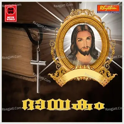 Dhayakam - Jerry Amaldev cover album