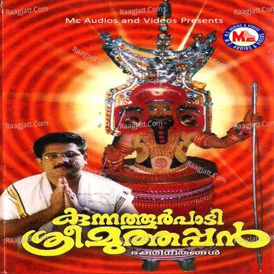 Kunnathoorpadi Sree Muthappan - Nirmala cover album