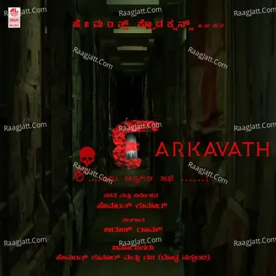 Arkavath - Arun Ram cover album