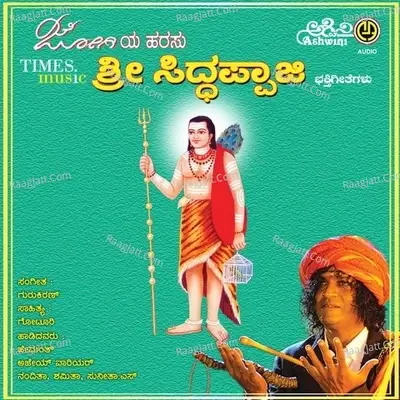 Jogiya Harasu Sri Siddappaji - Gurukiran cover album