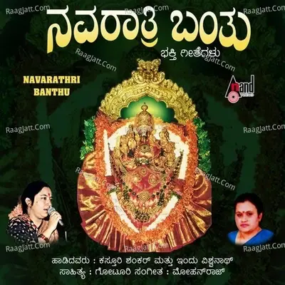 Navaratri Banthu - Kasthuri Shankar cover album