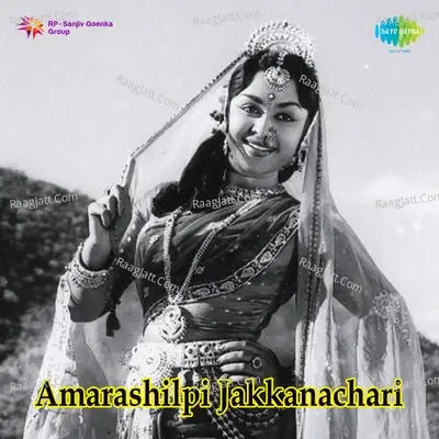 Amarashilpi Jakanachari - P.B. Sreenivas cover album