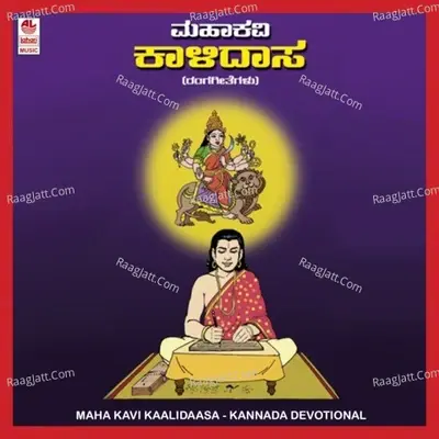 Maha Kavi Kaalidaasa - R. Paramashivan cover album