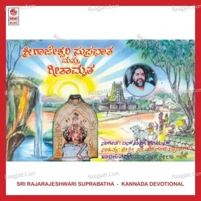 Sri Rajarajeshwari Suprabatha - N.S. Raman cover album